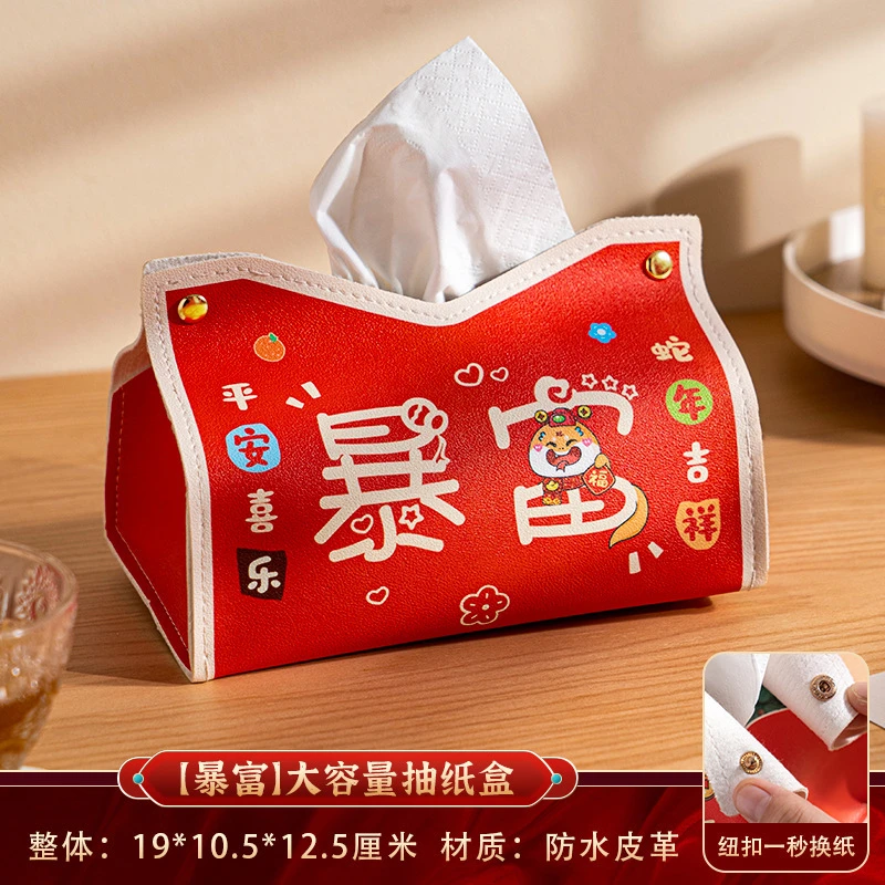 皮革纸巾盒2025蛇年新款创意国潮风抽纸收纳盒客厅桌面喜庆抽纸袋
