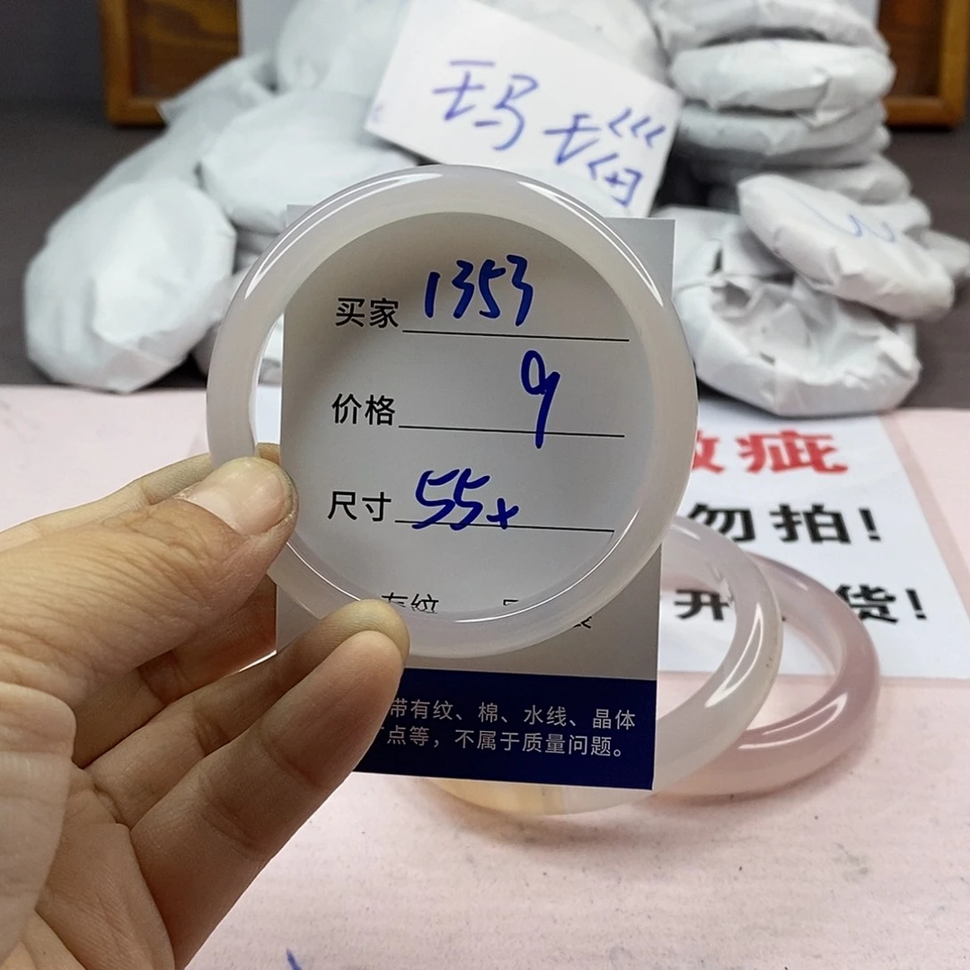 玛瑙/玉髓手镯未镶嵌1353