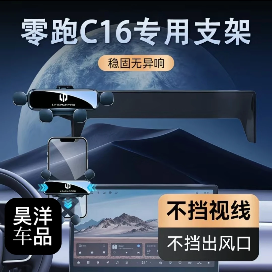 适用于零跑c16c10升级支架屏幕款导航专车专用车载手机支架无线充