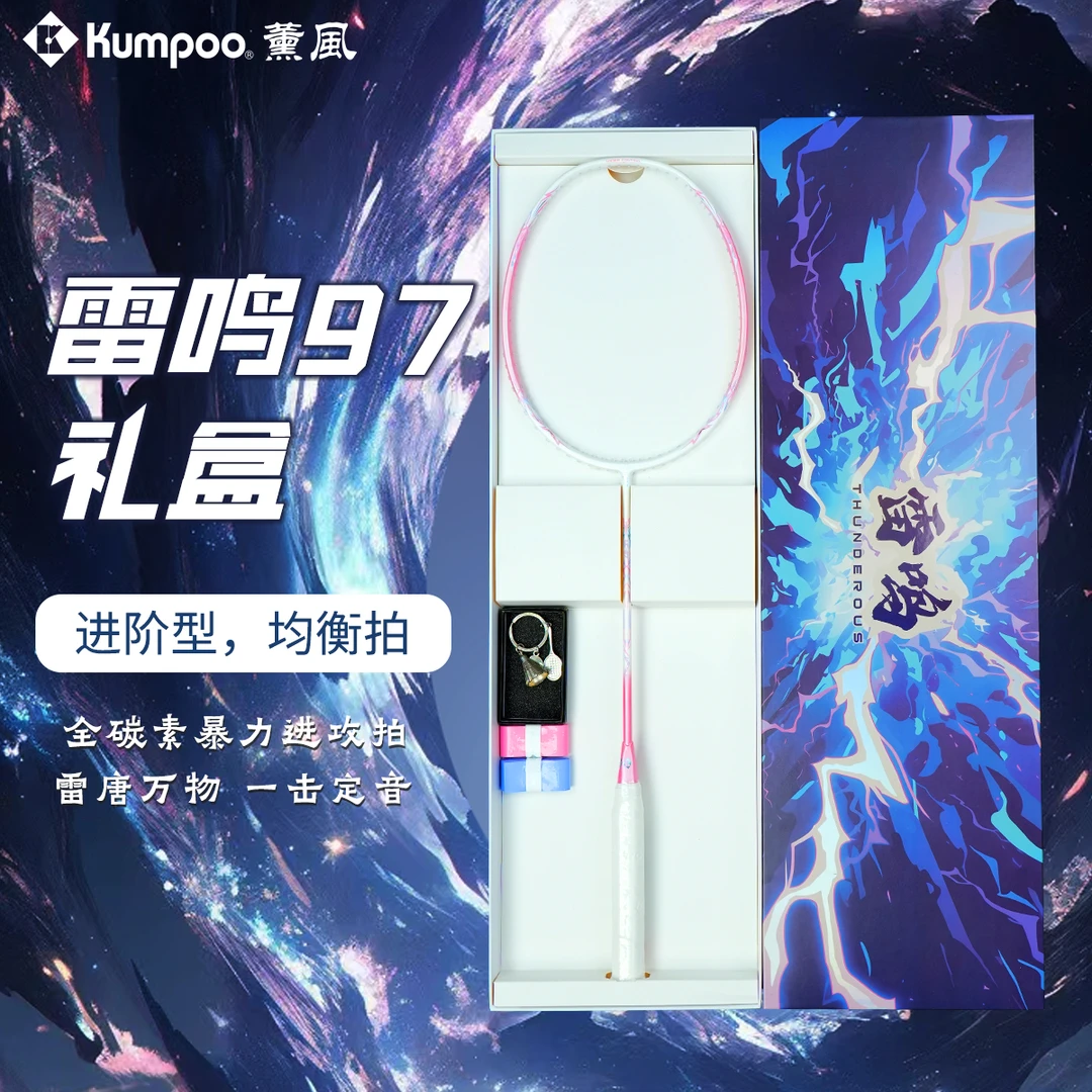 KUMPOO/薰风LC-97羽毛球拍雷鸣97礼盒进攻拍高磅全碳素比赛训练用
