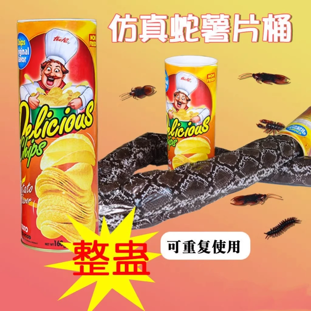 【可反复使用】成人整蛊玩具仿真蛇薯片桶愚人节送女朋友闺蜜恶搞