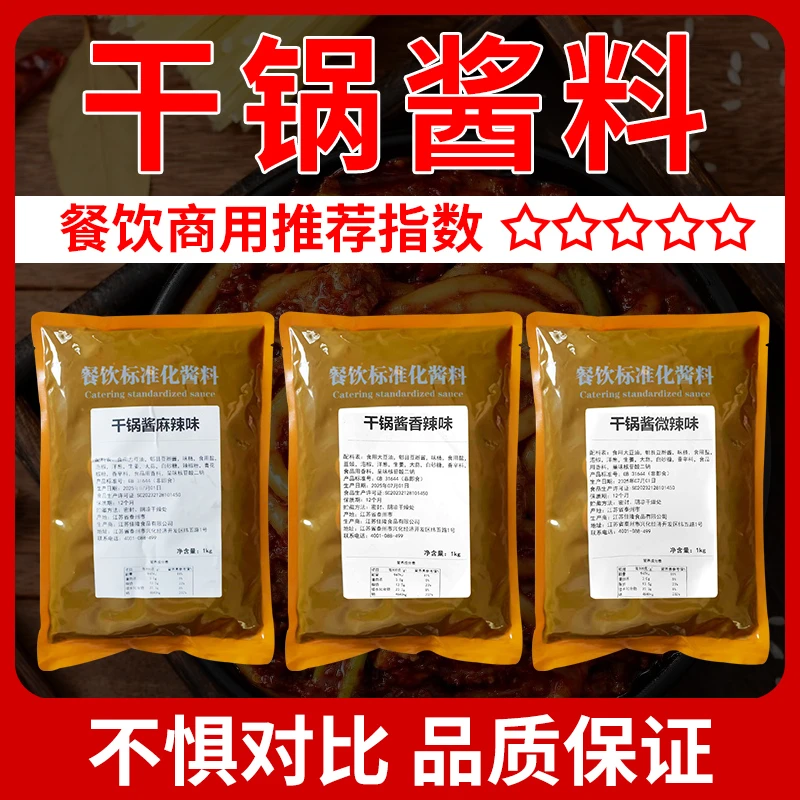 【恒香隆】麻辣干锅酱1kg商用鸡翅虾川味香辣虾牛蛙调料香锅底料