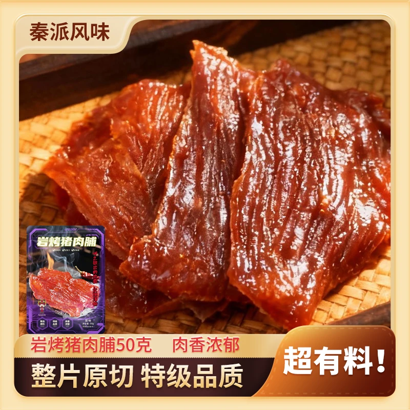 秦派风味原切大片岩烤猪肉脯靖江特产休闲零食