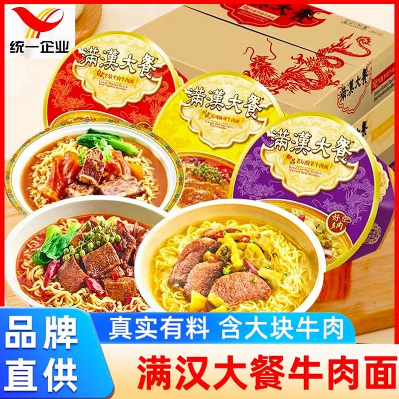 统一满汉大餐泡面面半筋半肉葱烧牛肉面面速食早餐冲泡懒人泡面面