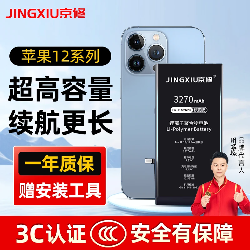 JINGXIU/京修苹果手机电池iPhone12系列大容量【3C认证 品质保证】