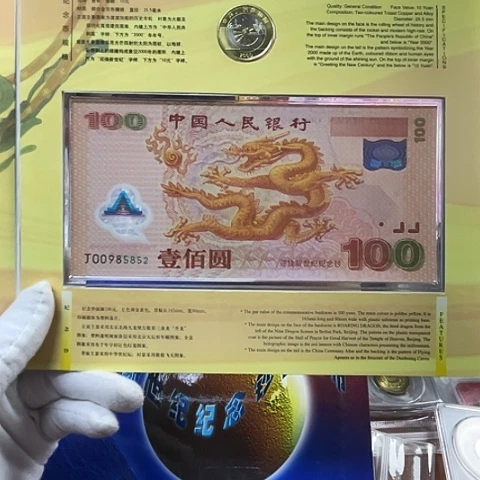 其他普通金属新世纪一钞一币带册00985852，，，