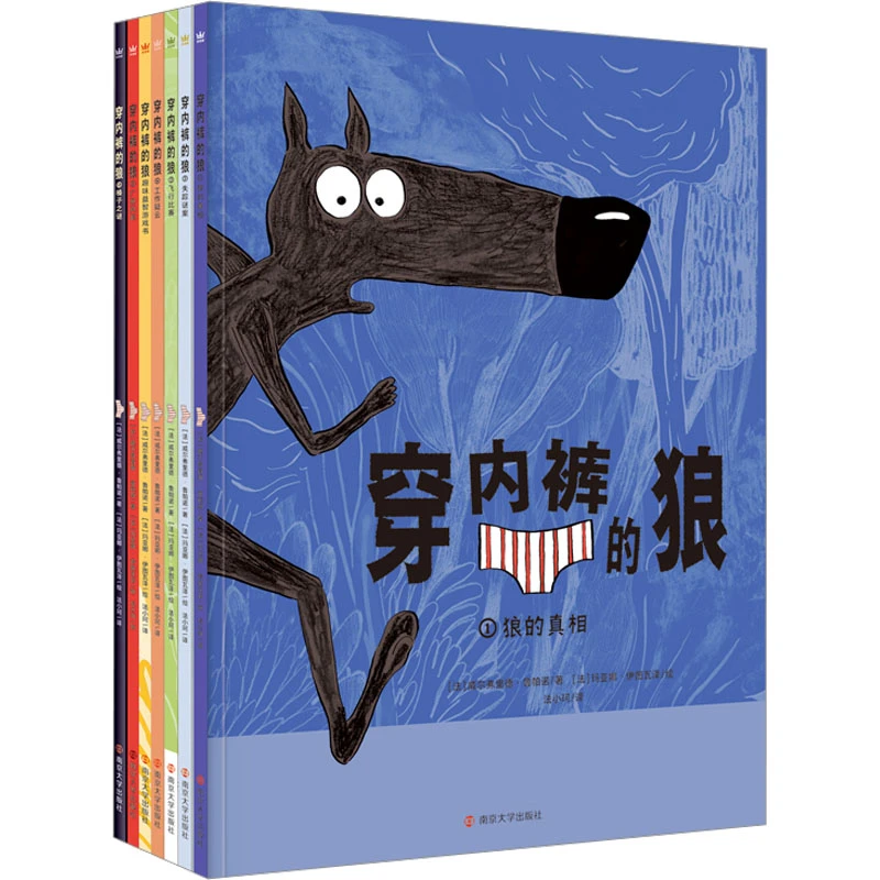 【新华推荐】穿内裤的狼系列(全7册)绘本威尔弗里德·鲁帕诺