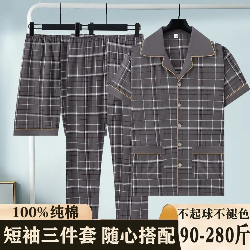 【西藏包邮】男士纯棉睡衣三件套短袖长裤短裤套装肥佬大码服套装