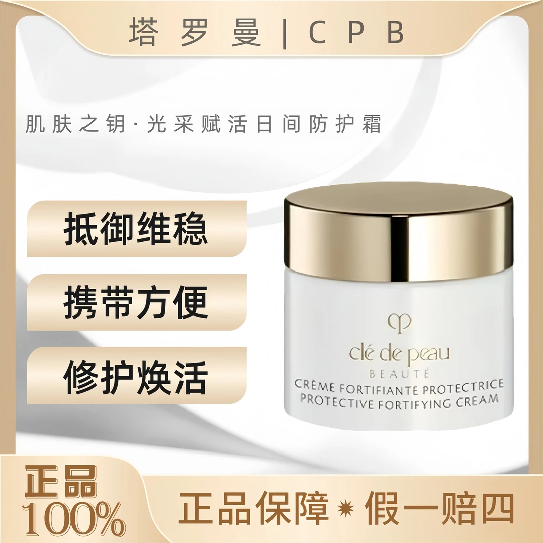 CPB/日霜修护霜5ml光采赋活晚霜紧实透亮紧致保湿钻光补水OY
