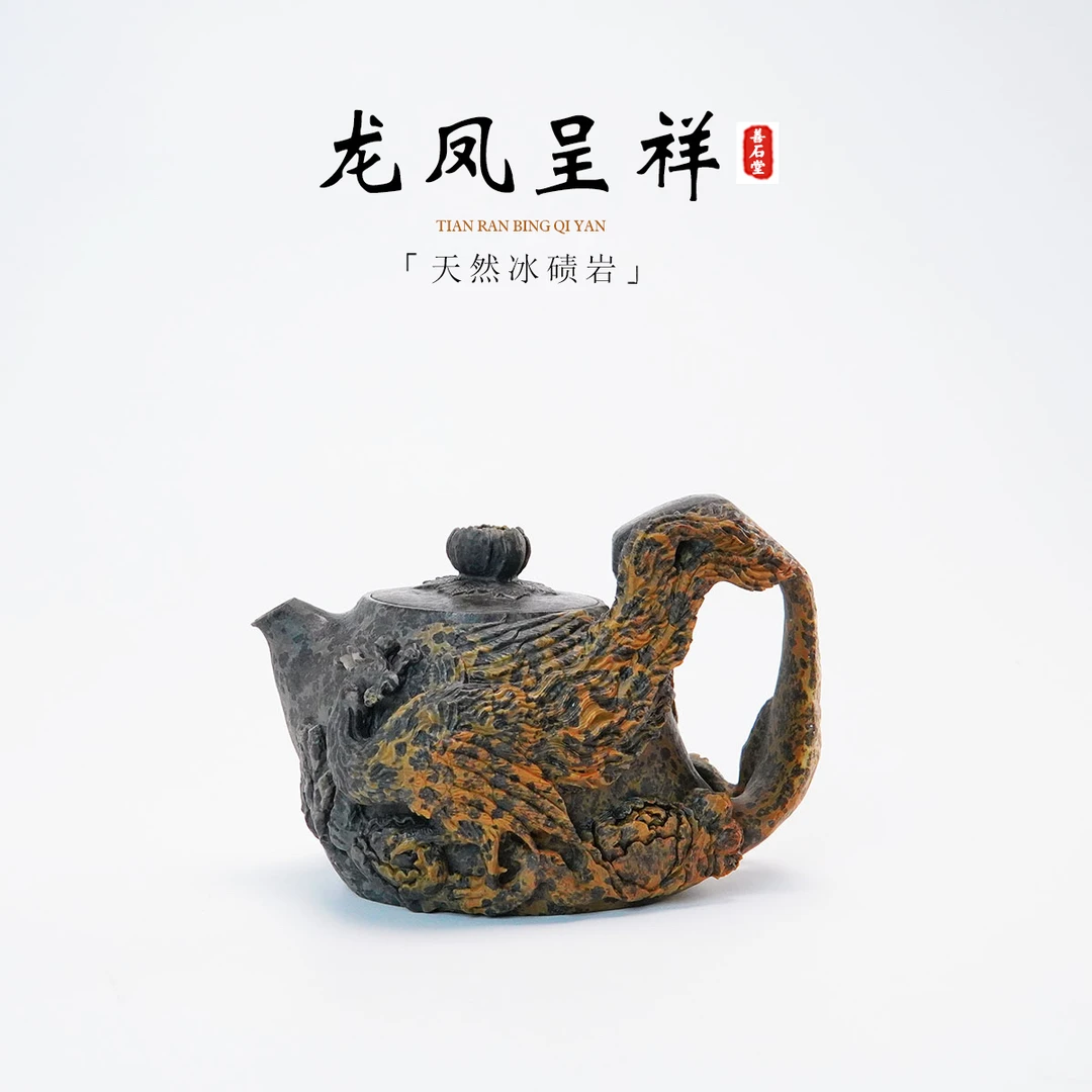 【龙凤呈祥310cc】天然冰碛岩手工石头茶壶豹纹金蟾雕刻高端茶壶