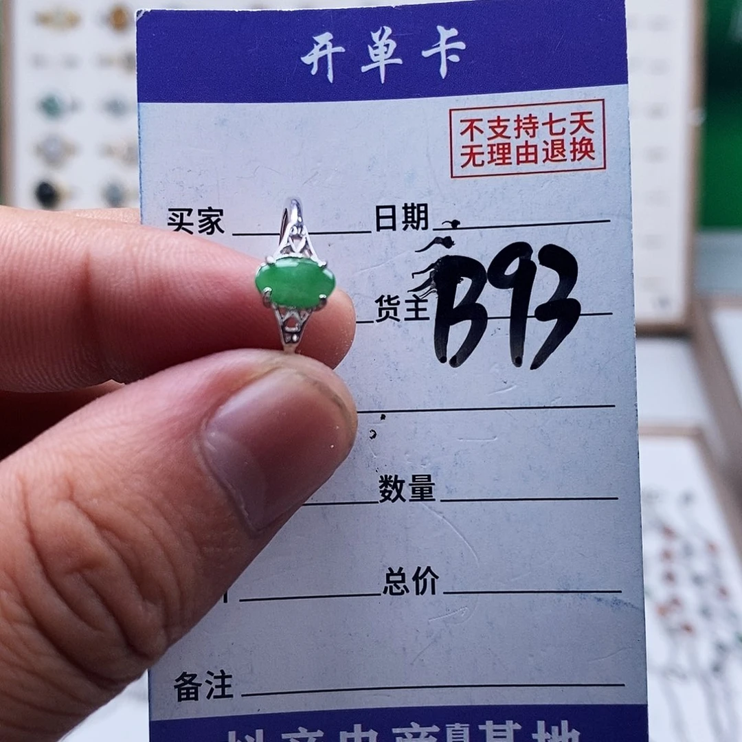未镶嵌戒指翡翠戒指