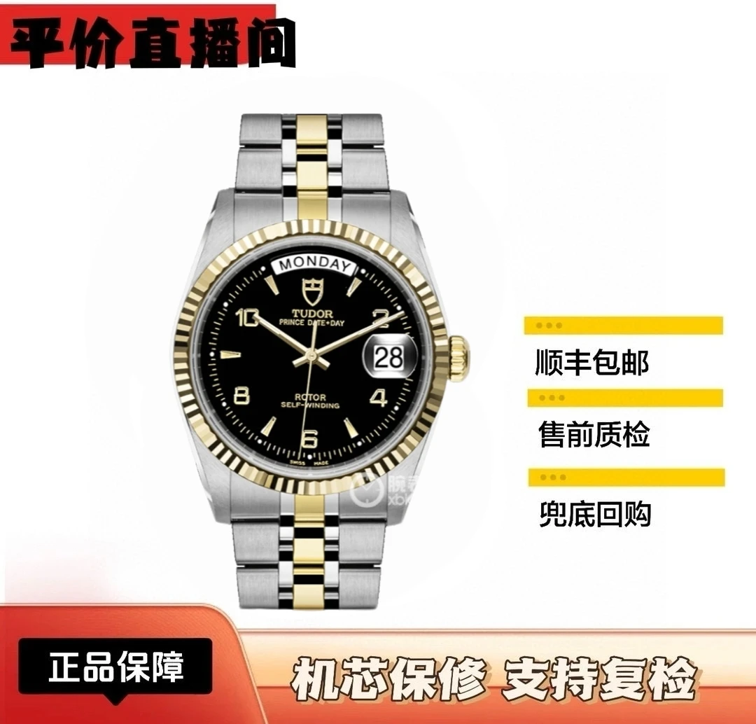 99新 TUDOR/帝舵 王子 76213 男表/36mm