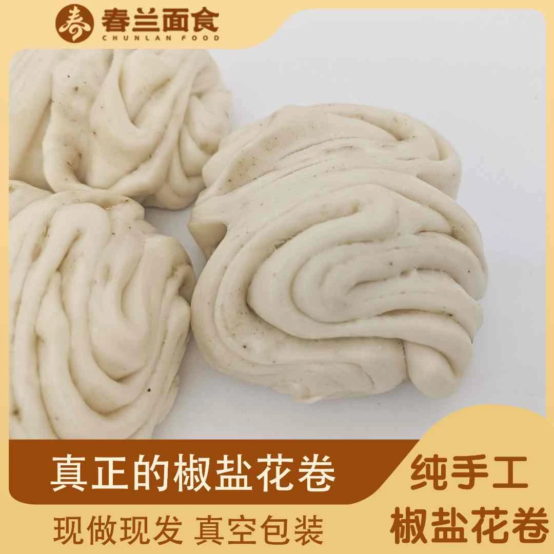 椒盐圆花卷16枚手工老面花卷制作主食早餐家庭