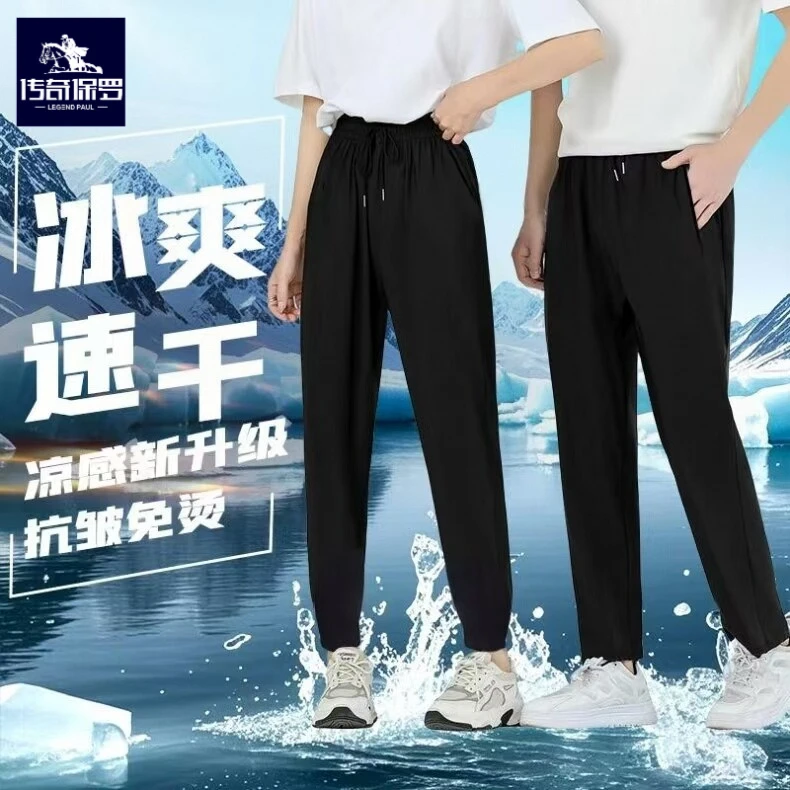 传奇保罗冰丝裤子薄款平脚休闲运动宽松弹力休闲裤直筒款速干长裤