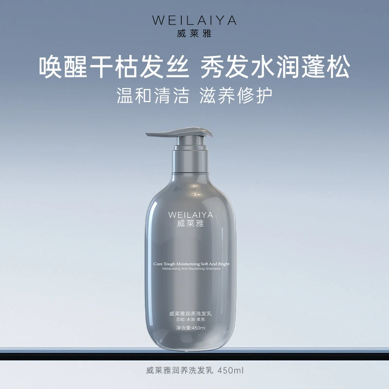 威莱雅头皮控油去屑蓬松洗发水清爽柔顺护发