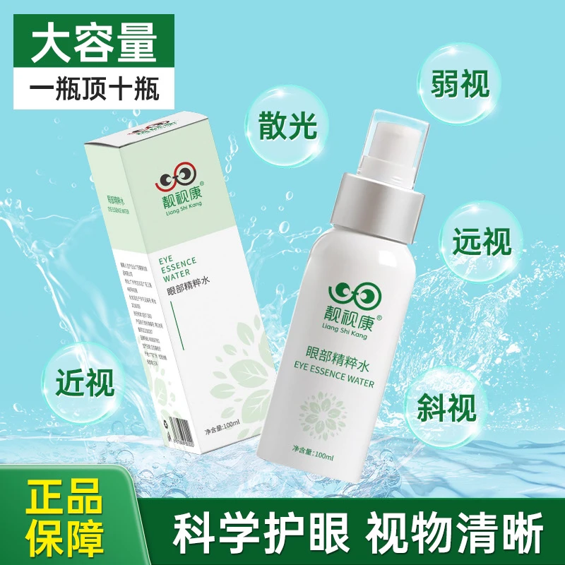 近视散光弱视斜视远视迎风流泪老人儿童学生青少年眼部健康护眼贴