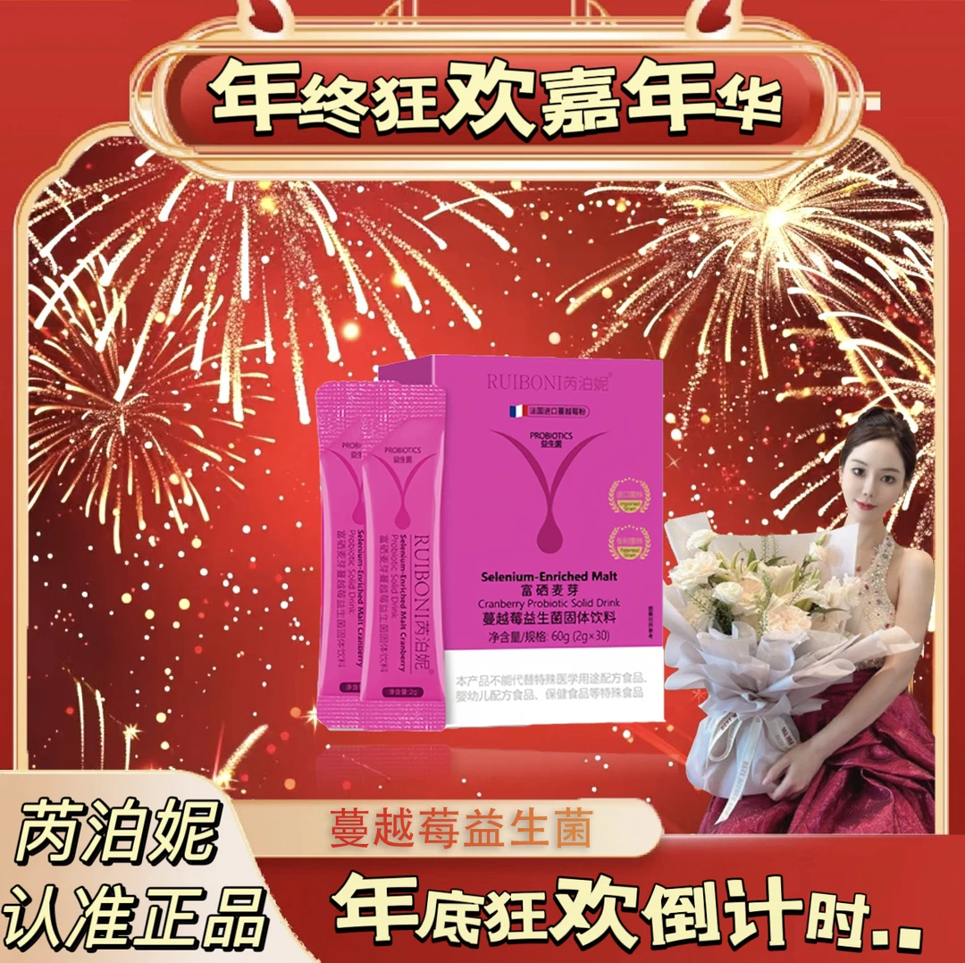 【蔓越莓益生菌】芮泊妮蔓越莓益生菌固体饮料