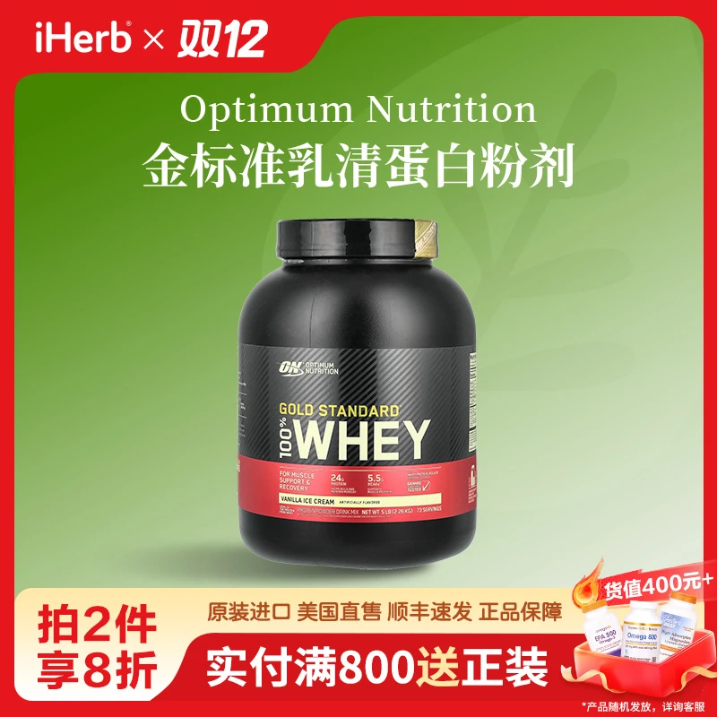 Optimum Nutrition金标准乳清蛋白粉剂