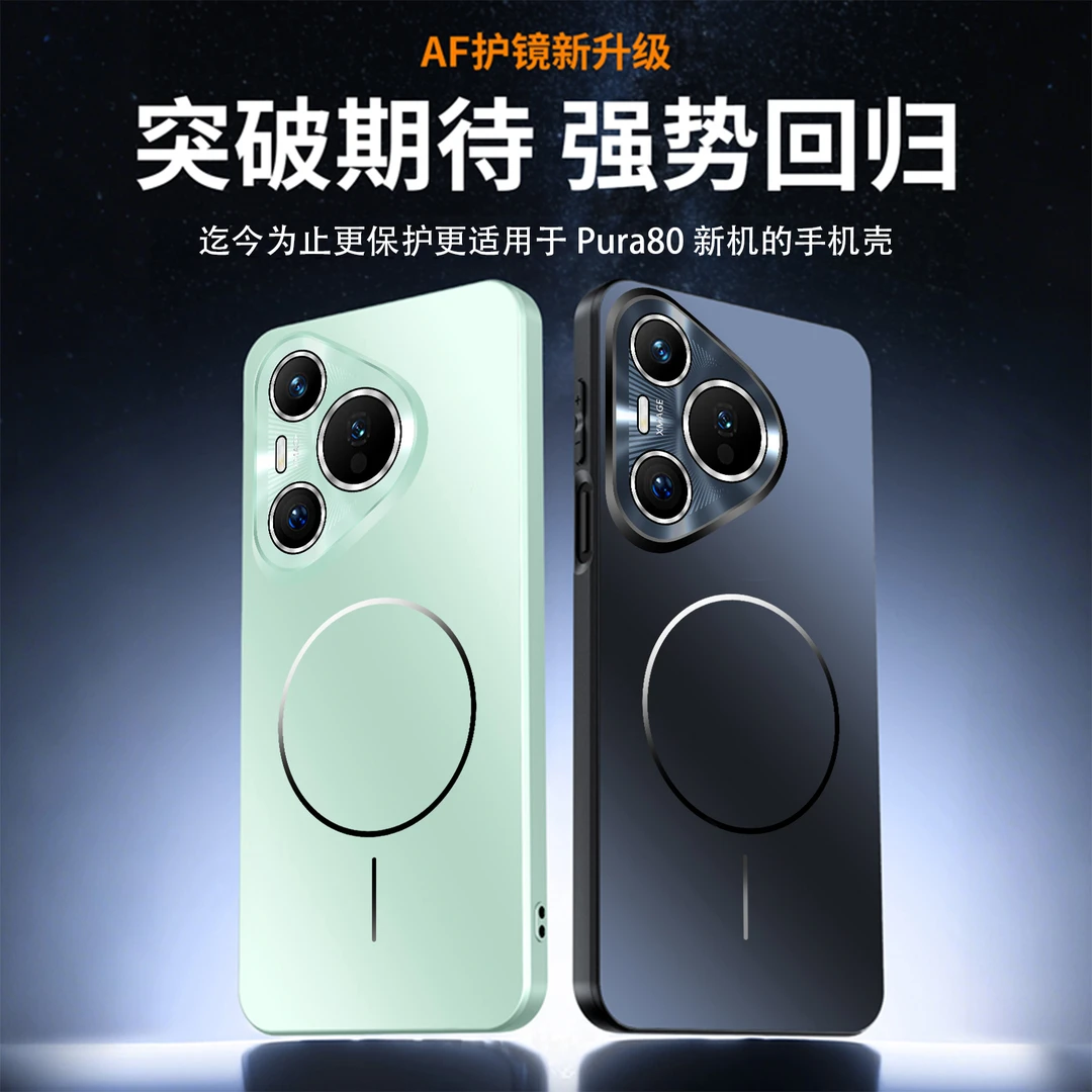 电镀哑光磁吸磨砂适用于华为pura80/pro/ultra手机壳全包防摔轻奢
