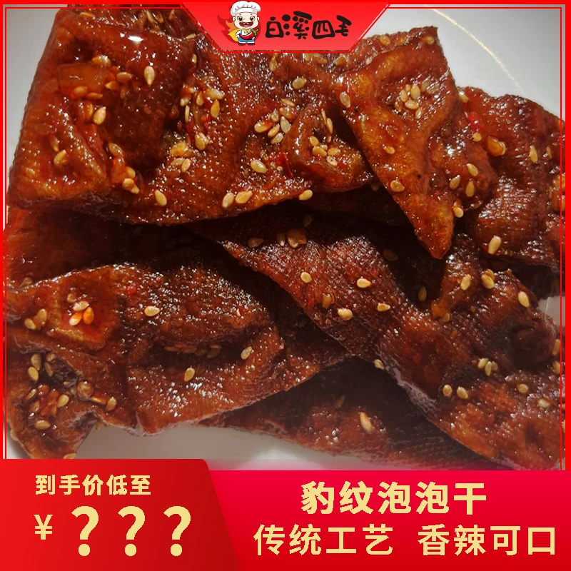 【厂长直播】豹纹泡泡干*6包