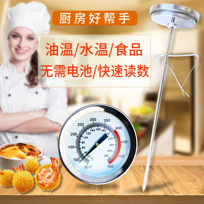 水温油温计家用厨房商用油锅温度计高精度油温测量计烘焙油炸表