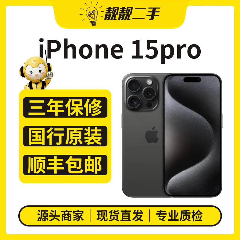 99新 Apple/苹果 原装国行二手 iPhone15Pro原装优品严选双卡