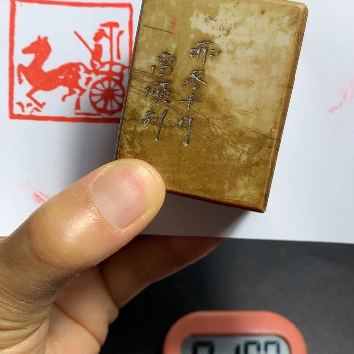 寿山石印石潮闲章雅趣～精品印章