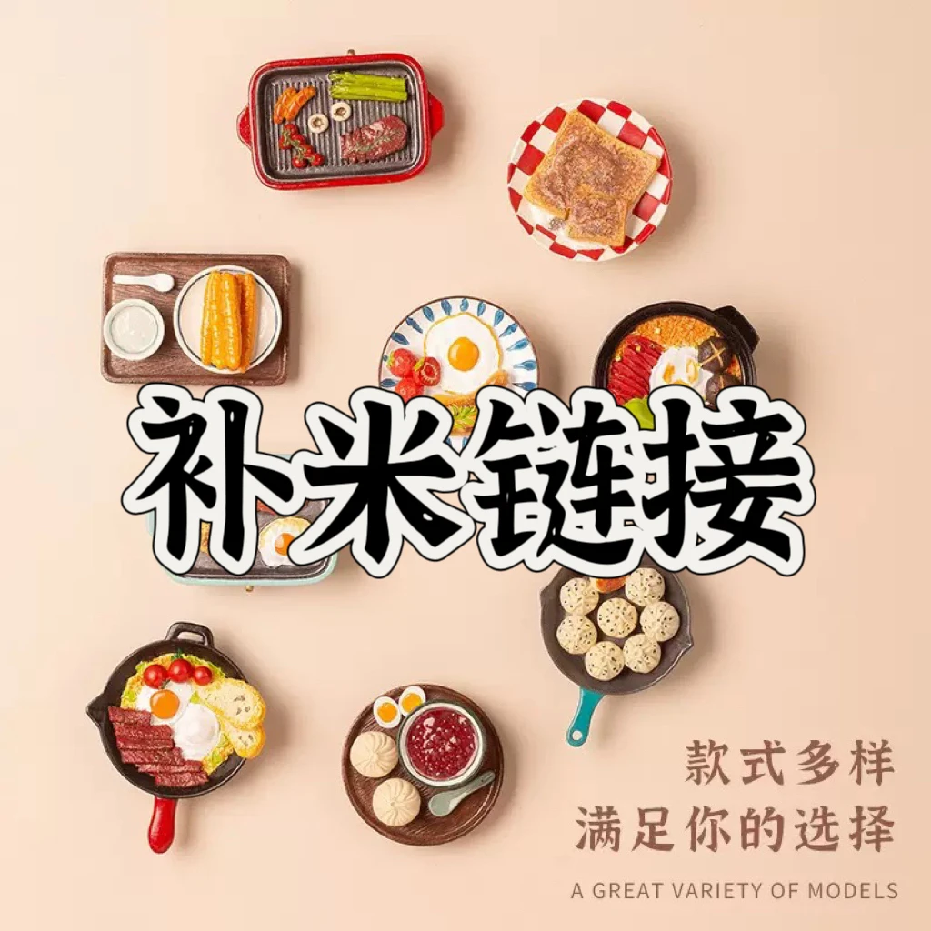 冰箱贴补米链接，未拍下套餐请勿拍此链接