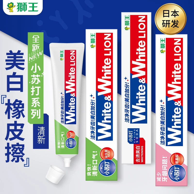 狮王小苏打去渍美白牙膏180g*3大只装大白牙膏护龈含氟牙膏推荐