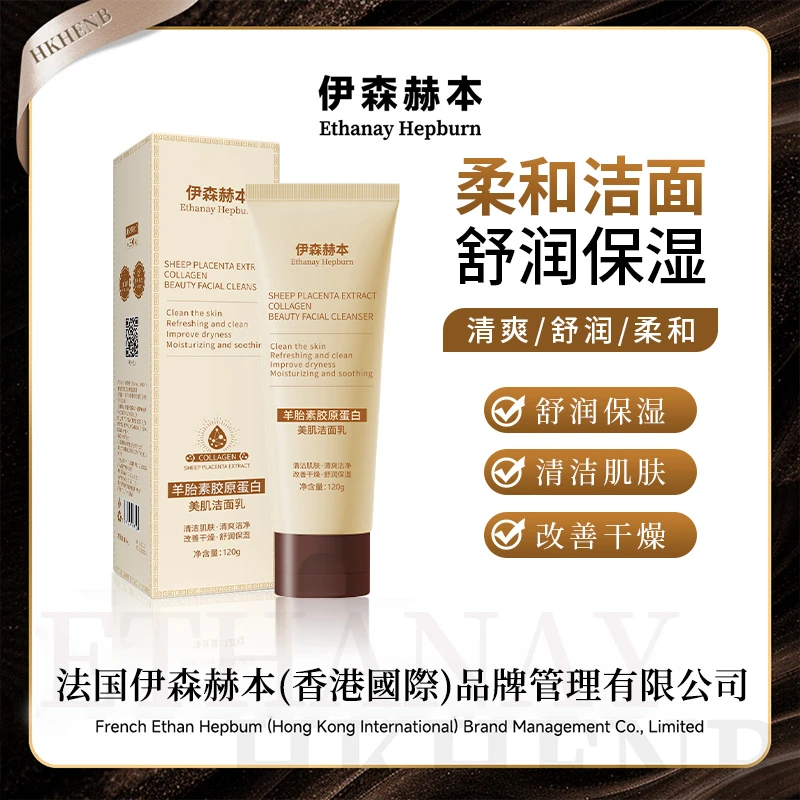 伊森赫本Ethanay Hepburn羊胎素胶原蛋白美肌洁面乳