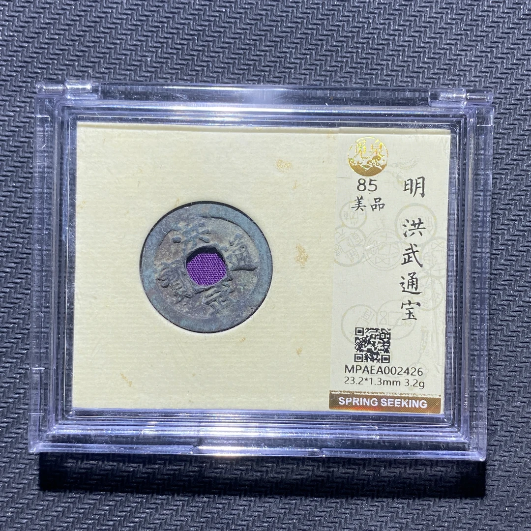 X906-75洪武通宝2426--
