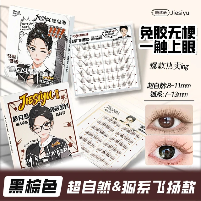 睫丝语免胶假睫毛自然伪素颜清透柔软狐系卷翘单簇分段式仿真假睫