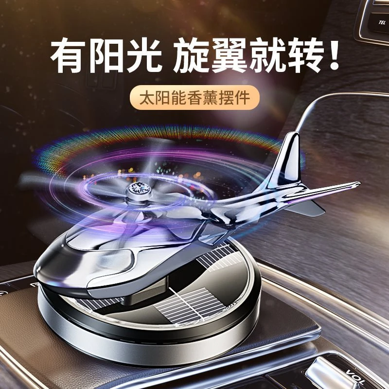 【新疆包邮】太阳能飞机车载香薰高档中控台汽车摆件久散香车载香熏