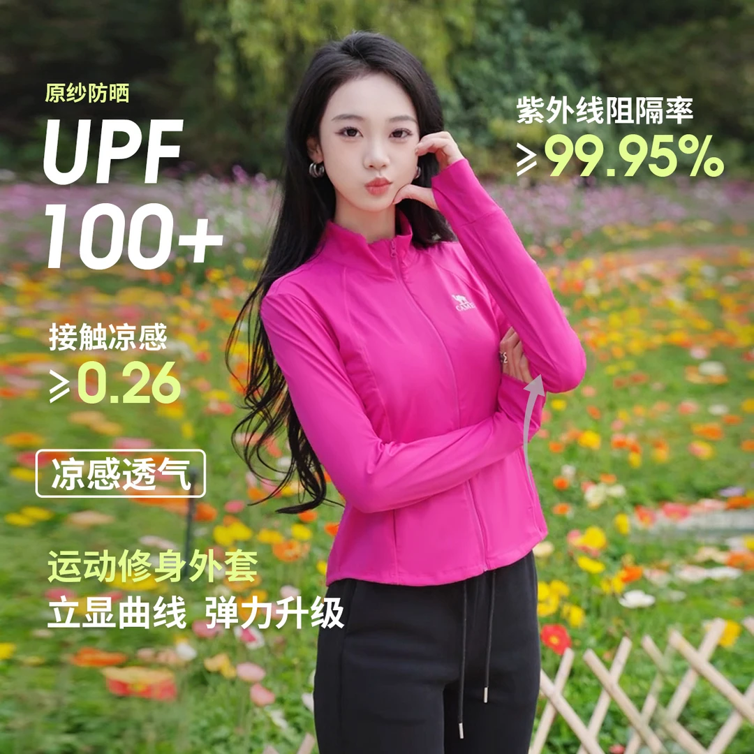 骆驼轻薄修身运动防晒衣季女夏季高弹速干衣防紫外线透气防晒外套