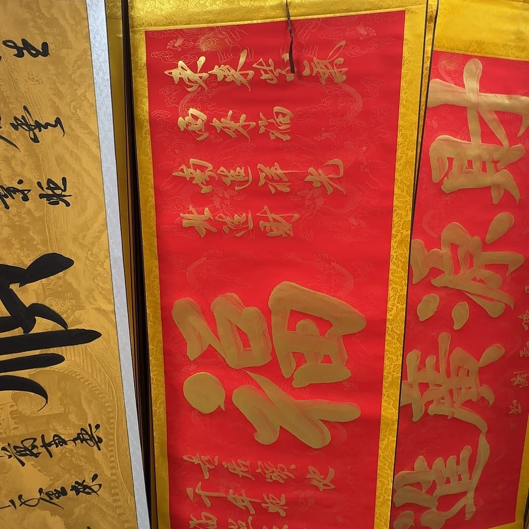 书法大福图红底金字