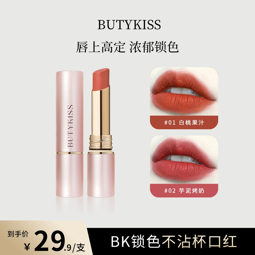 BK不沾杯不掉色口红雾面哑光柔雾显白丝滑唇釉素颜百搭平价化妆品