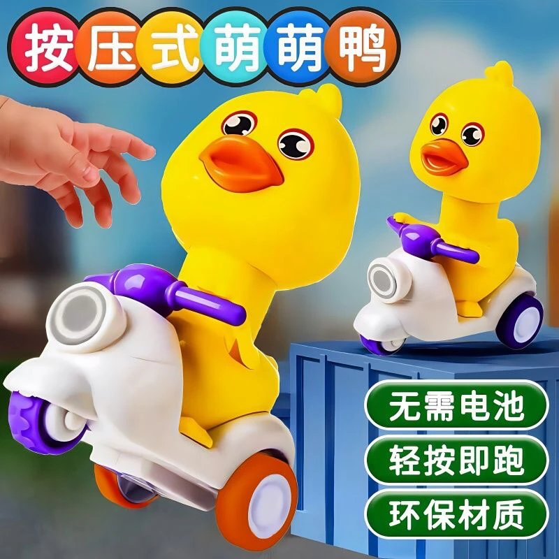 按压式小黄鸭回力车儿童玩具摩托车宝宝网红萌萌鸭小汽车卡通