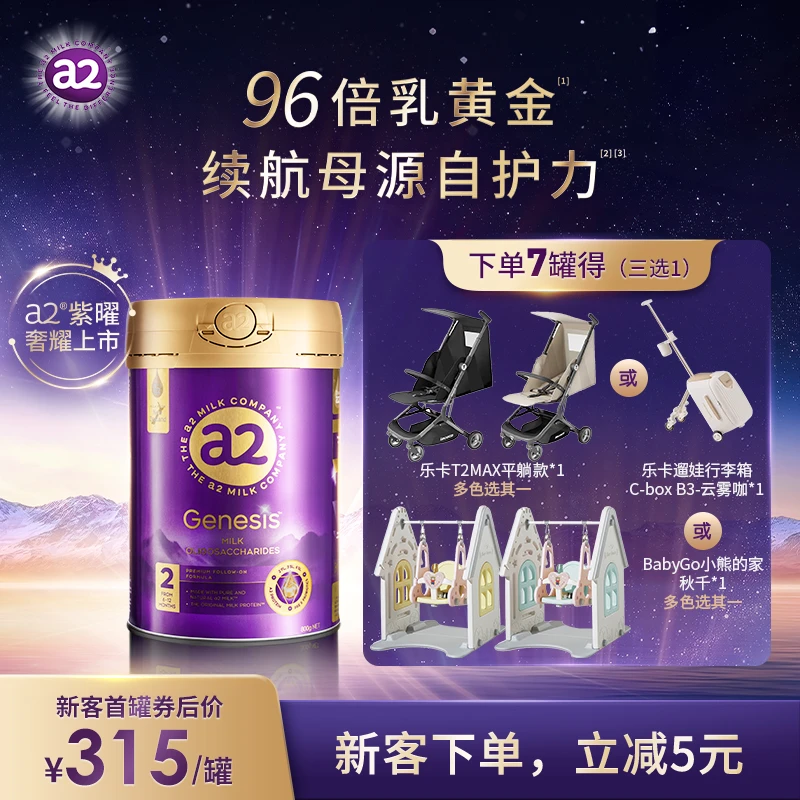 【a2奶粉7罐】-2段 紫曜HMO Genesis高端婴儿配方奶粉（6-12月）800g