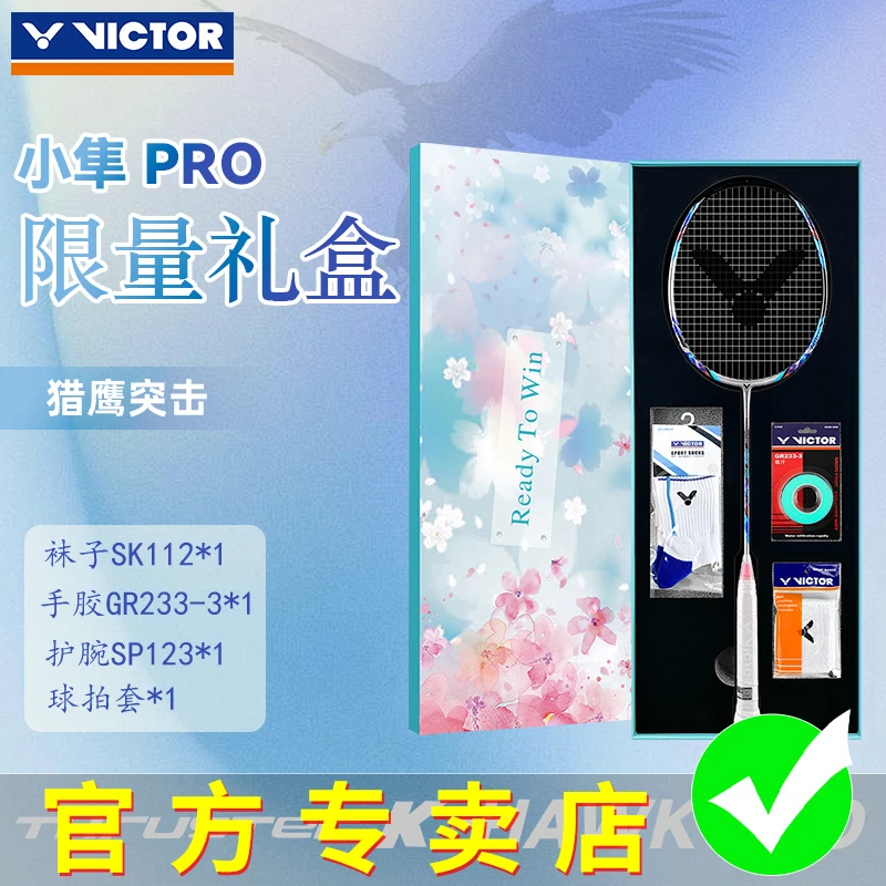 VICTOR胜利羽毛球拍突击猎鹰小隼PRO礼盒版520七夕情人节送礼物
