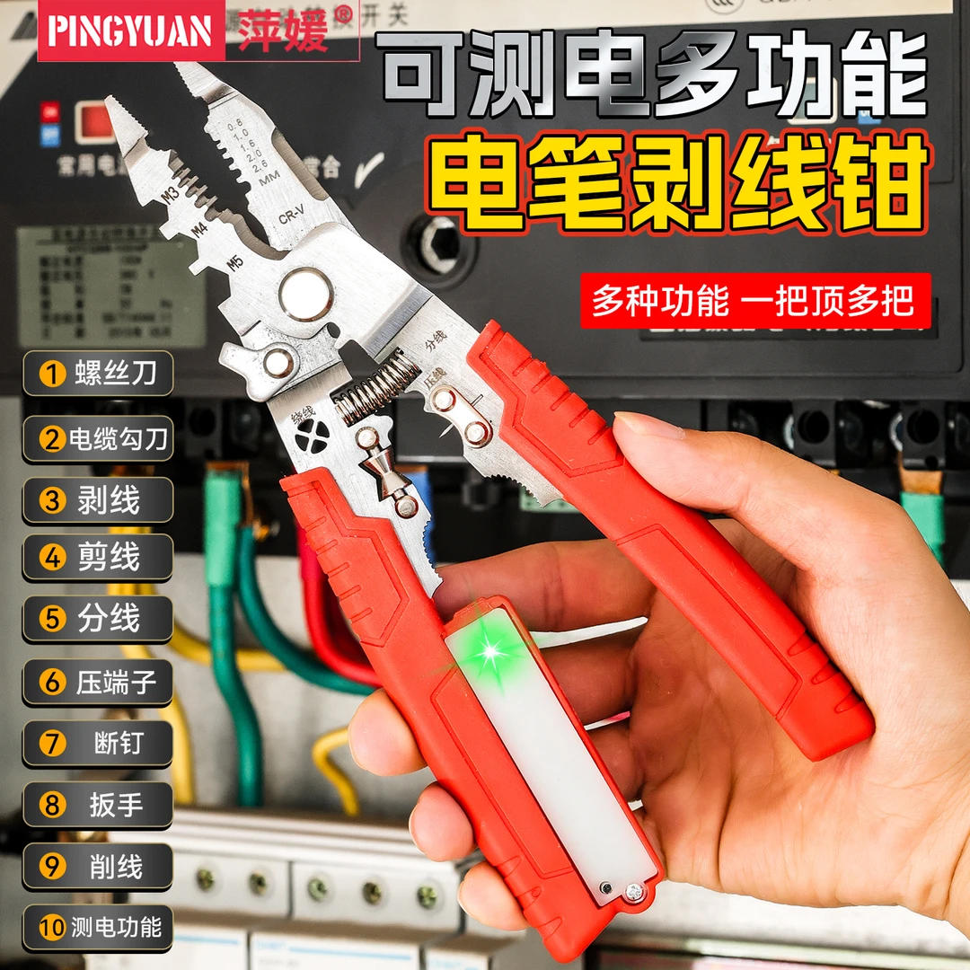 多功能剥线钳电工专用带测电分线剥线并线拔绕线压端子切剪线钳子