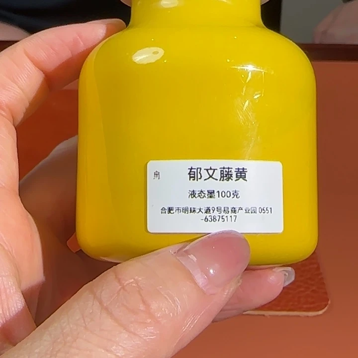 藤黄的液态墨液态墨