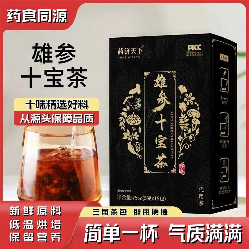人参十宝茶桑葚枸杞覆盆子雄花组合袋泡养生茶包独立小包装男士茶
