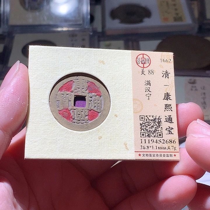铜公博评级古钱币一枚 周浩