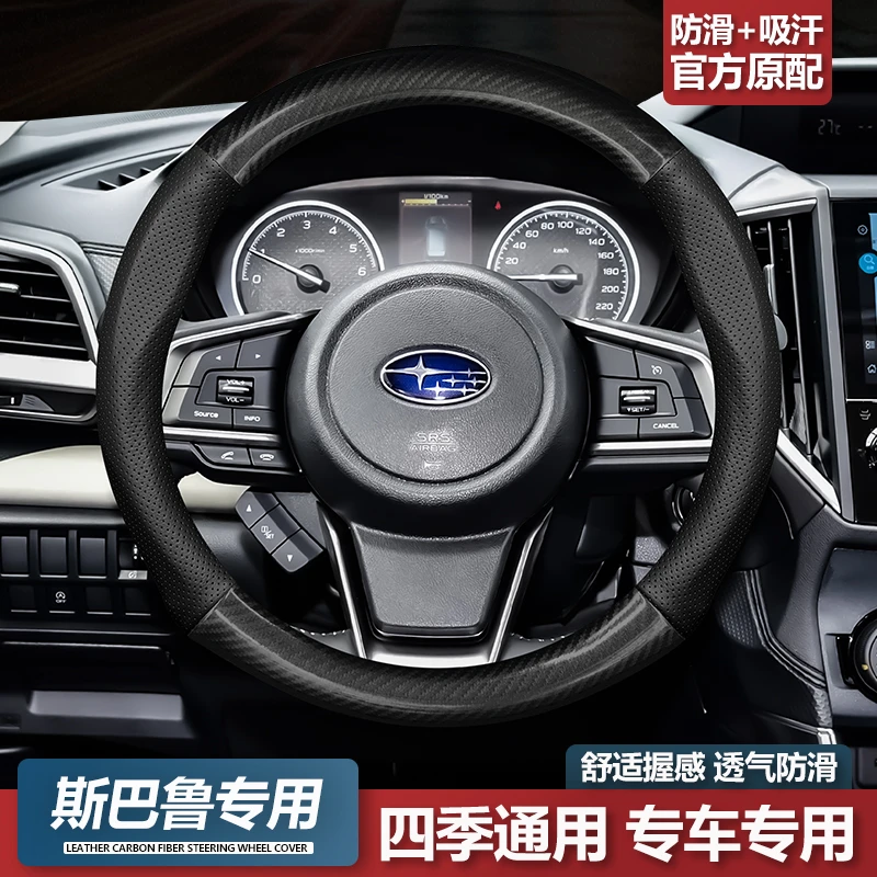 适用斯巴鲁森林人傲虎xv力狮BRZ方向盘套四季通用真皮碳纤维超薄