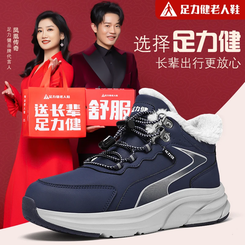 足力健男士老人鞋冬季加绒保暖爸爸鞋户外运动软底减震防滑雪地靴