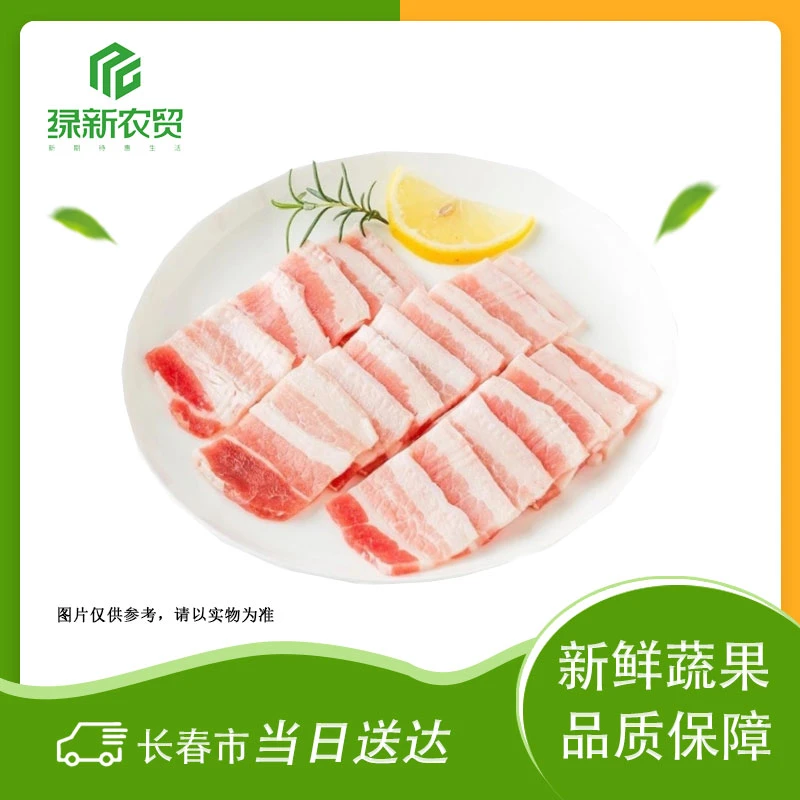 雨润 原切五花肉片 约500g/份