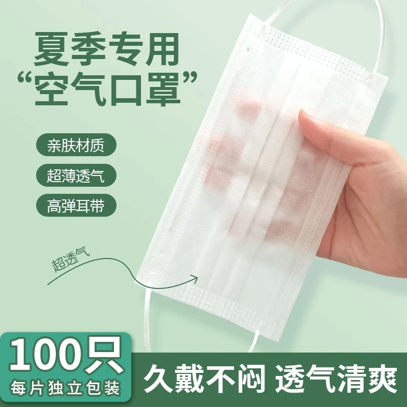 夏季薄款一次性口罩两层独立包装二层轻薄透气成人男女防晒防尘