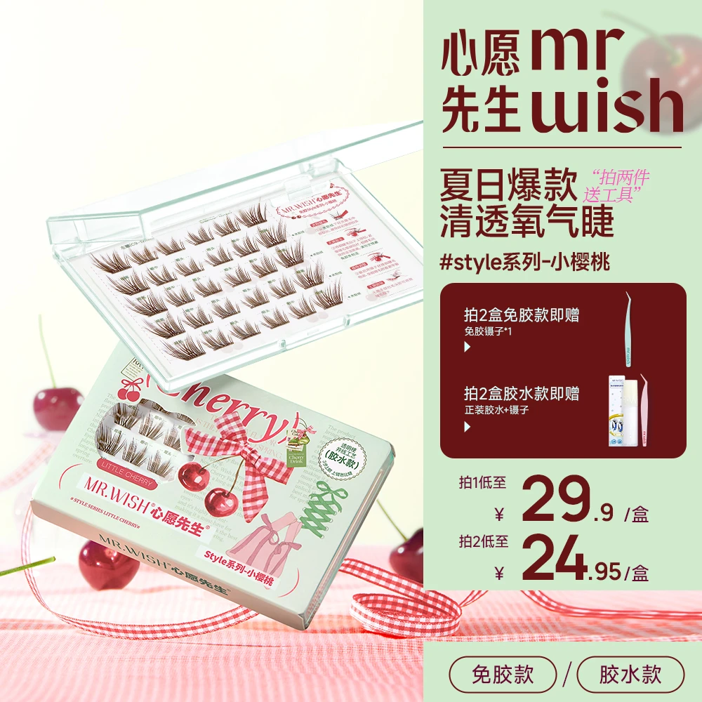 【新品小樱桃】心愿先生小樱桃黑棕斜飞上扬款婴儿弯小珍珠假睫毛DB