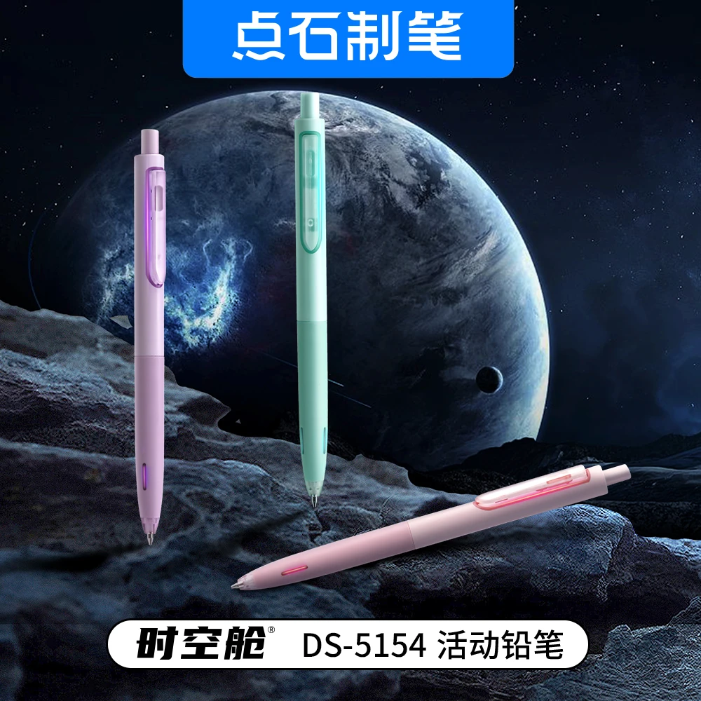 点石5154自动铅笔（0.5）