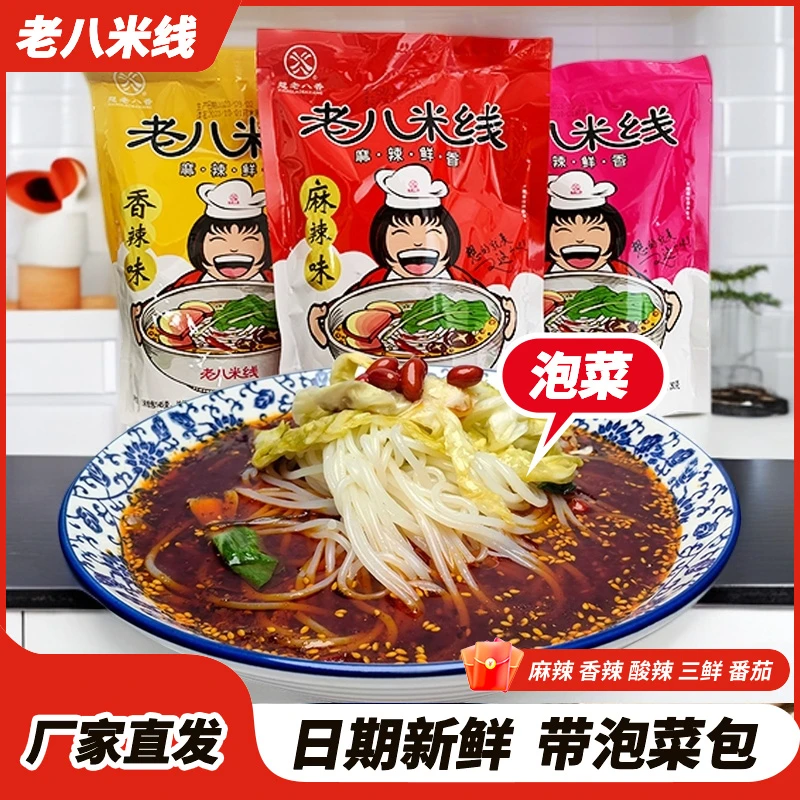 宝鸡老八米线麻辣红油米线土豆粉大宽粉二宽粉速食麻辣香辣酸辣